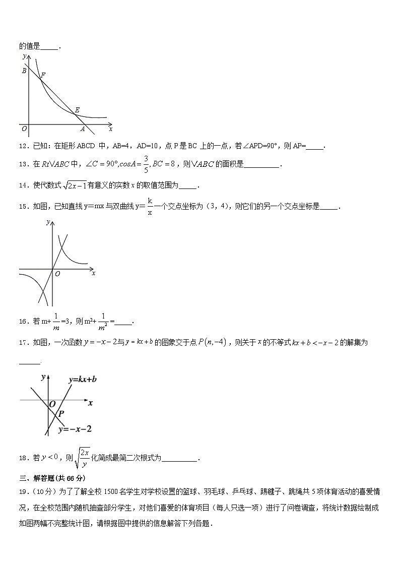 2023-2024学年江西省鄱阳县第二中学数学九上期末检测模拟试题含答案第3页