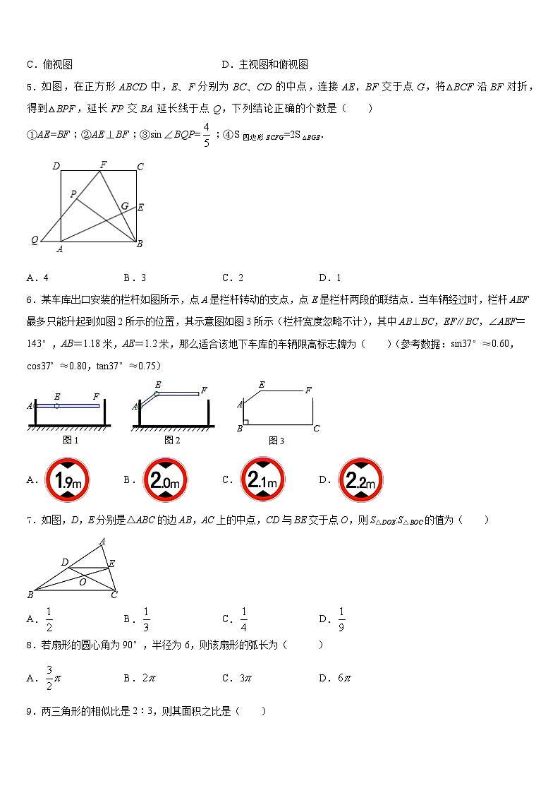 2023-2024学年河北省石家庄市裕华区第四十中学九年级数学第一学期期末学业质量监测模拟试题含答案02