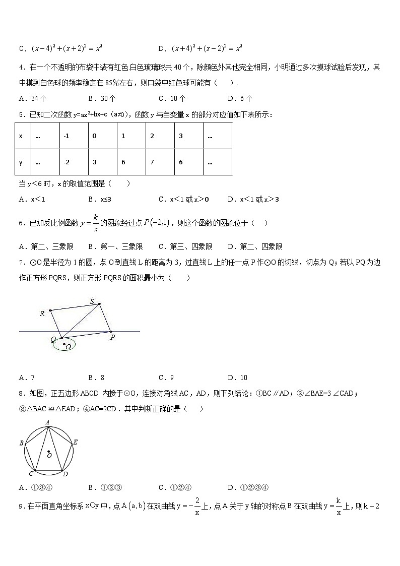2023-2024学年河北省石家庄市高邑县九年级数学第一学期期末经典试题含答案02
