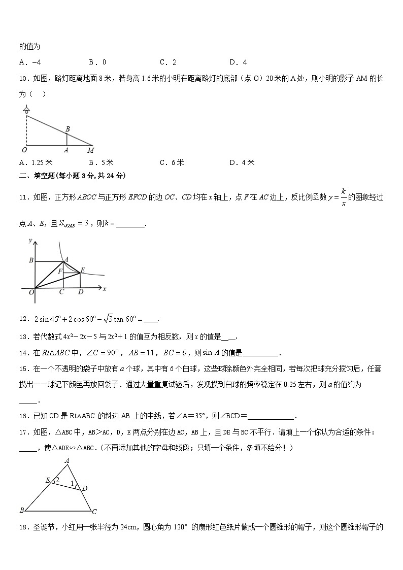 2023-2024学年河北省石家庄市高邑县九年级数学第一学期期末经典试题含答案03