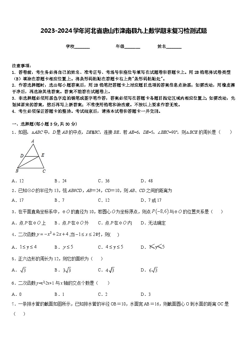 2023-2024学年河北省唐山市滦南县九上数学期末复习检测试题含答案第1页