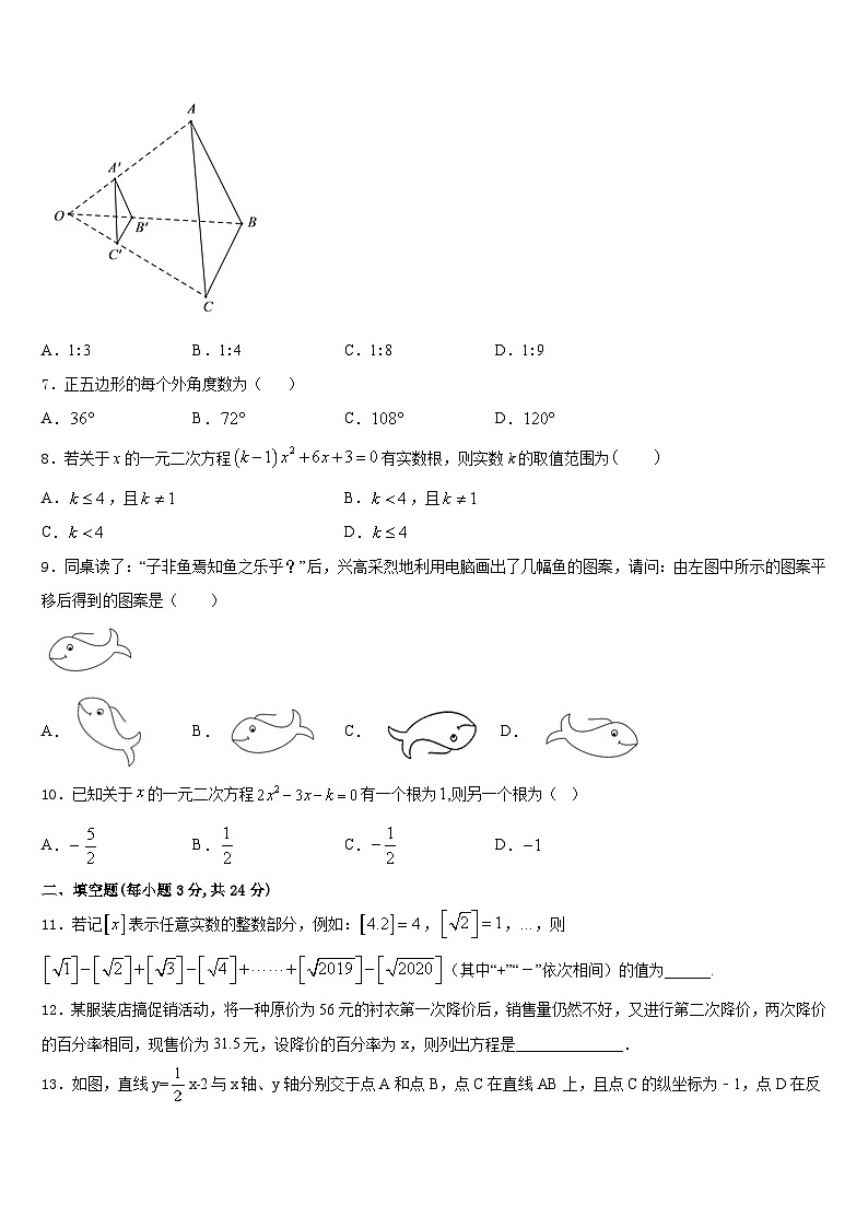 2023-2024学年河北省石家庄新乐县联考九年级数学第一学期期末质量检测模拟试题含答案第2页