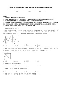 2023-2024学年河北省石家庄市正定县九上数学期末质量检测试题含答案