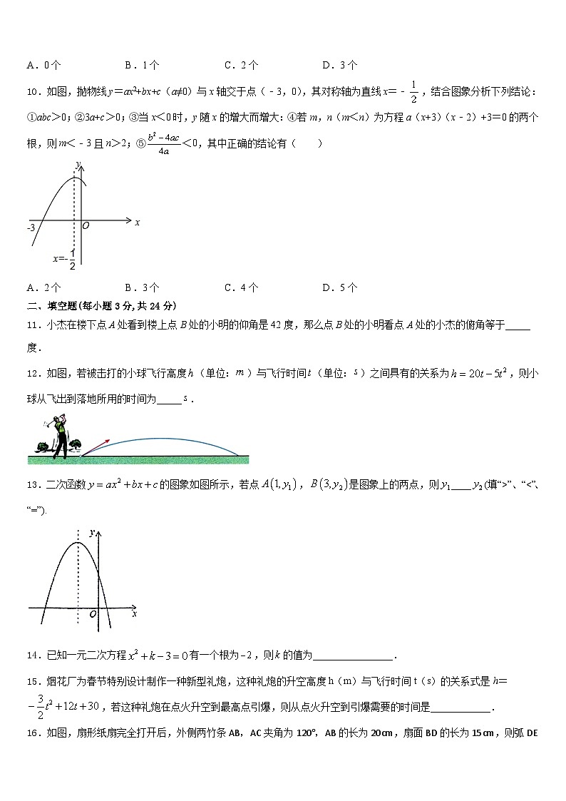 2023-2024学年河北省石家庄市正定县九上数学期末质量检测试题含答案03