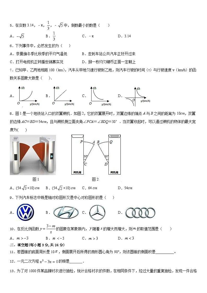 2023-2024学年河北省邯郸市丛台区育华中学数学九上期末综合测试试题含答案02