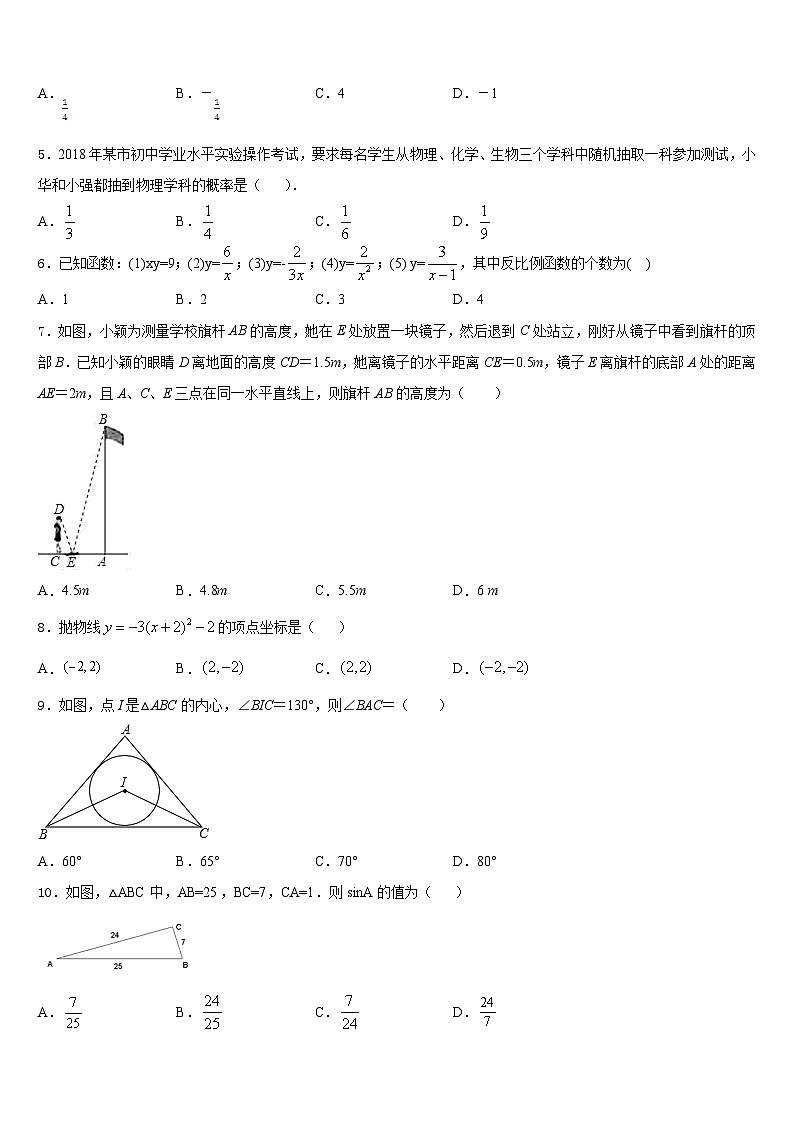 2023-2024学年河北省邯郸市邯郸市育华中学数学九年级第一学期期末统考试题含答案02