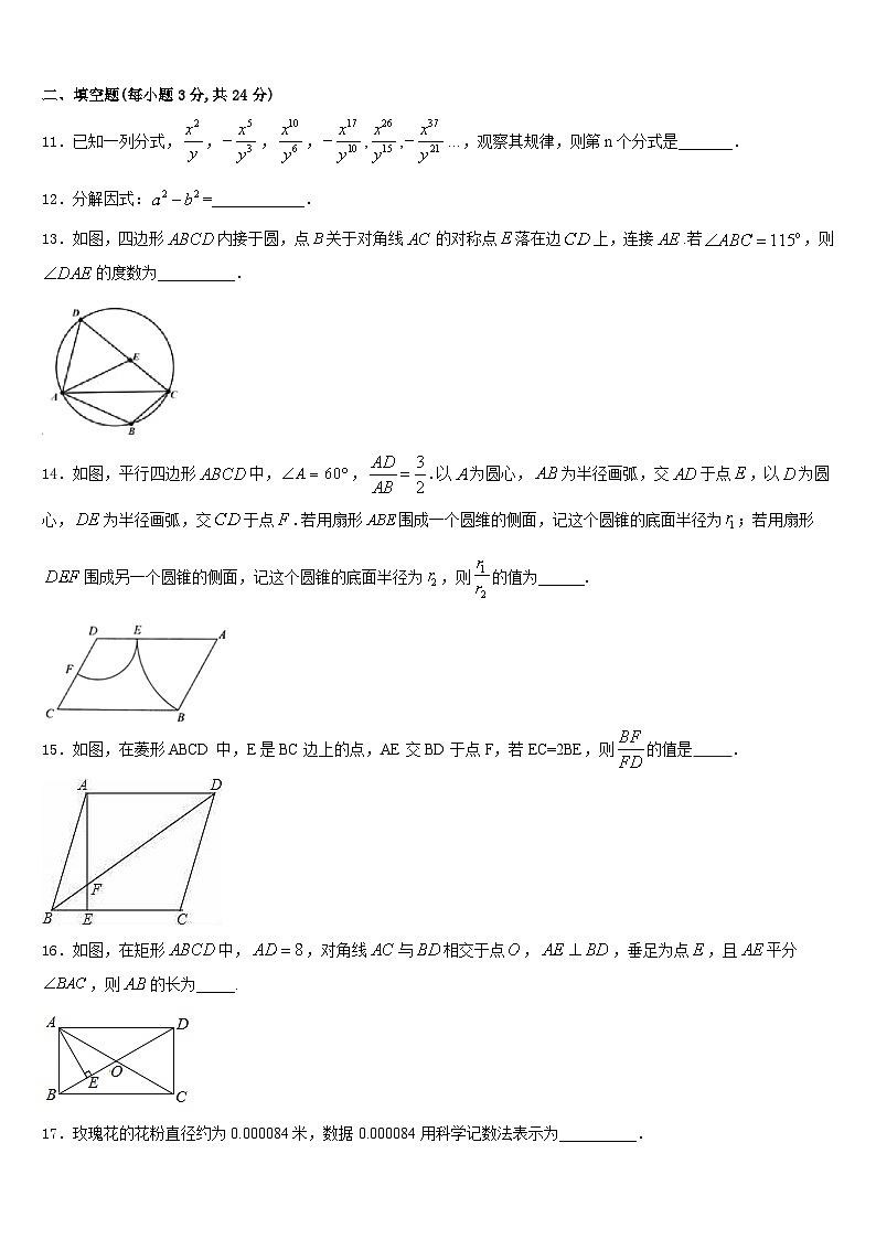 2023-2024学年河北省邯郸市邯郸市育华中学数学九年级第一学期期末统考试题含答案03