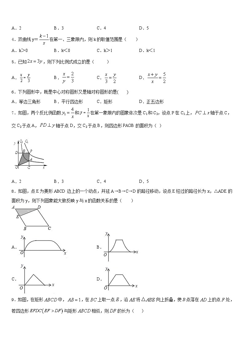 2023-2024学年河北省邯郸市武安市九上数学期末综合测试试题含答案第2页