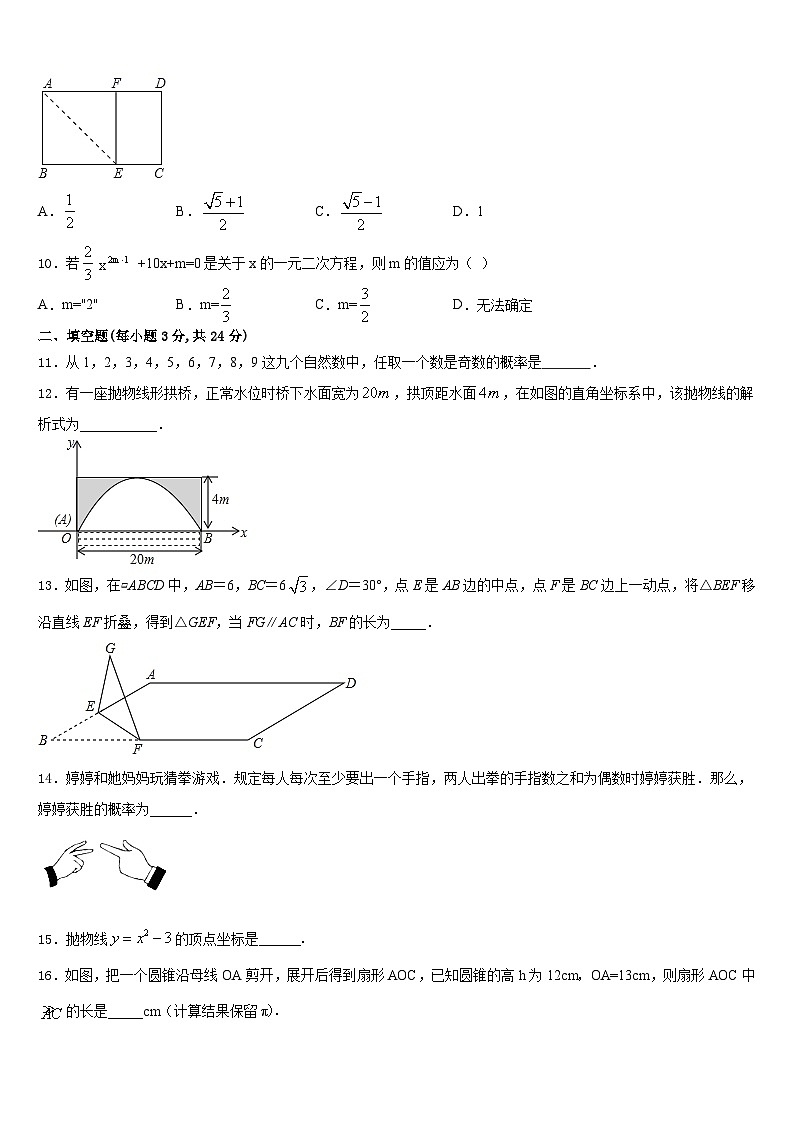 2023-2024学年河北省邯郸市武安市九上数学期末综合测试试题含答案第3页
