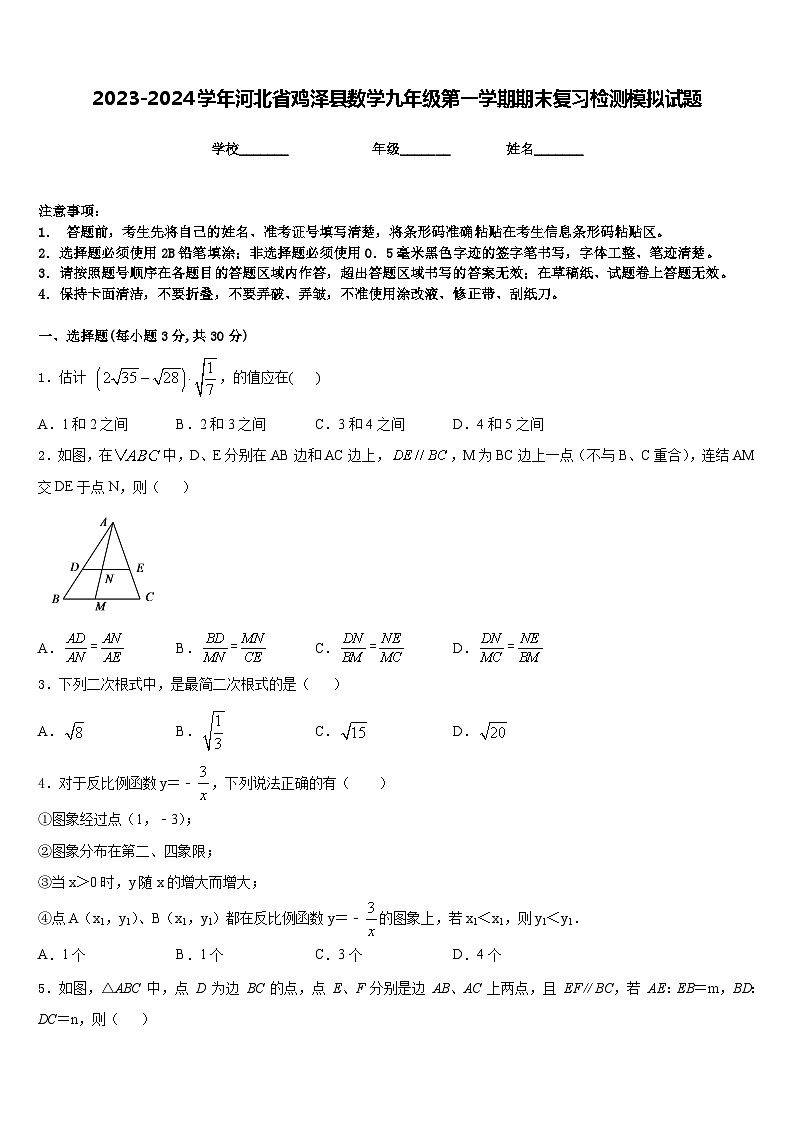 2023-2024学年河北省鸡泽县数学九年级第一学期期末复习检测模拟试题含答案01