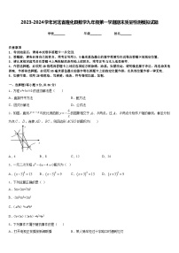 2023-2024学年河北省隆化县数学九年级第一学期期末质量检测模拟试题含答案