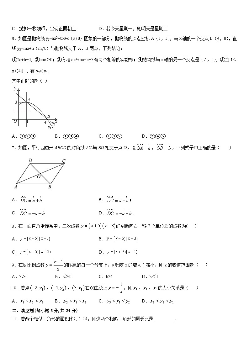 2023-2024学年河北省隆化县数学九年级第一学期期末质量检测模拟试题含答案第2页