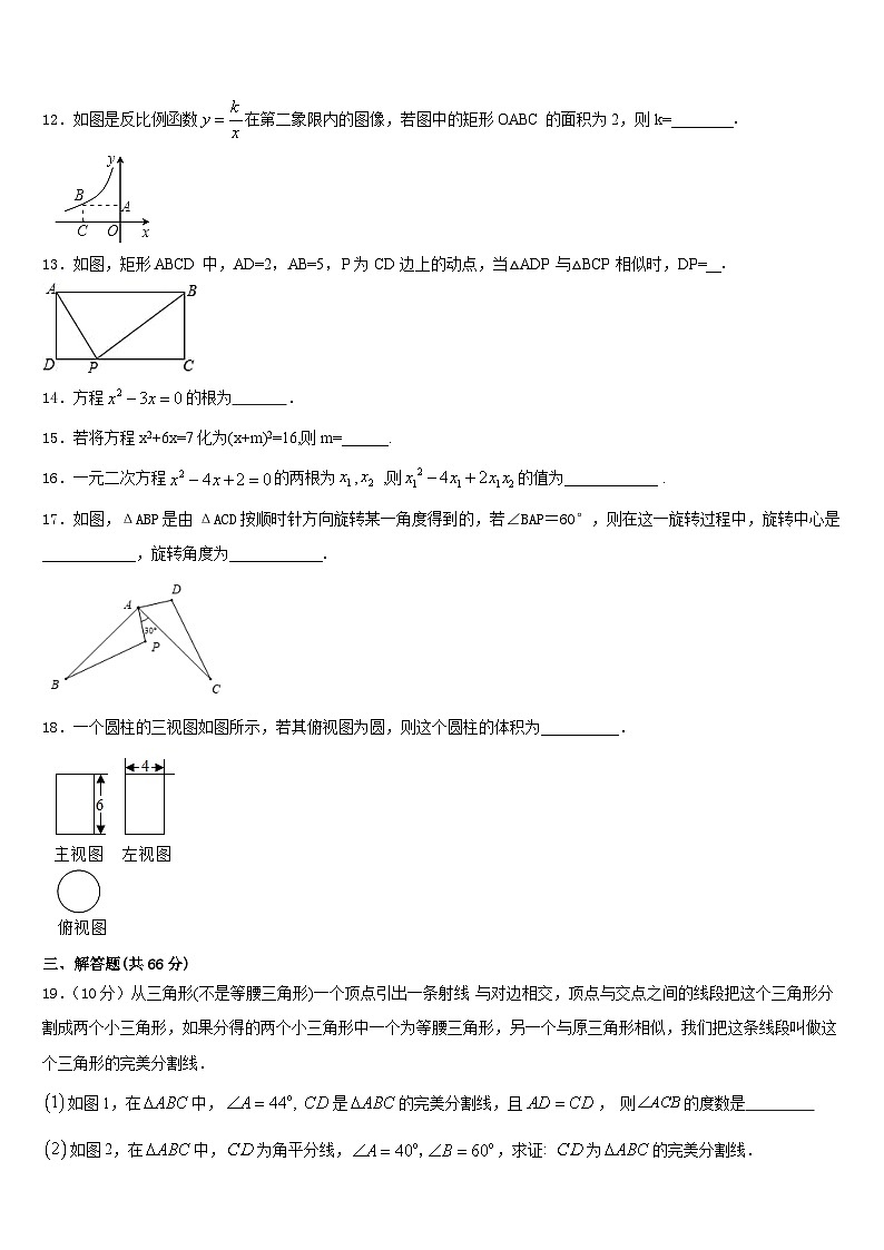 2023-2024学年河北省隆化县数学九年级第一学期期末质量检测模拟试题含答案第3页