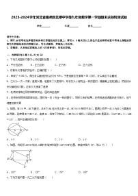 2023-2024学年河北省隆尧县北楼中学等九年级数学第一学期期末达标检测试题含答案