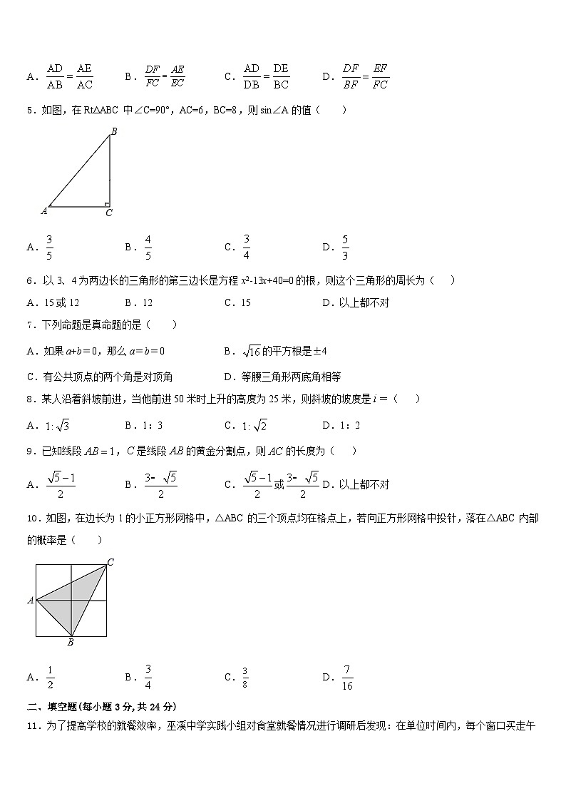 2023-2024学年河北石家庄市长安区第十中学数学九上期末检测模拟试题含答案02
