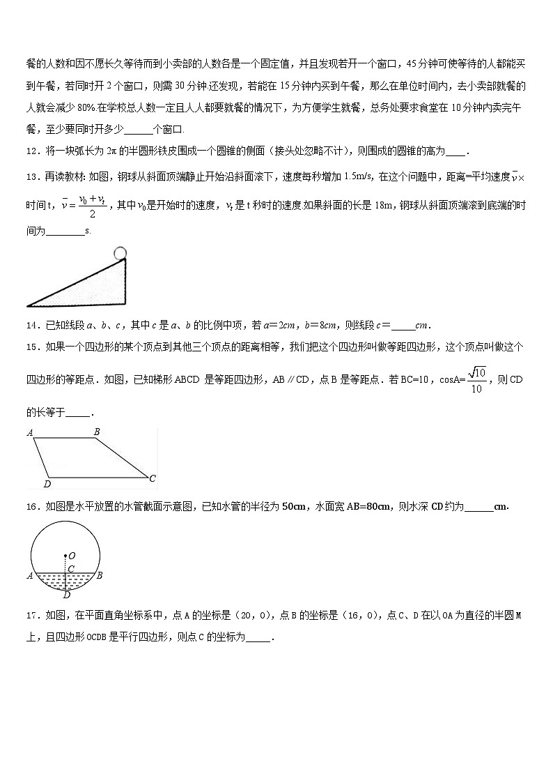 2023-2024学年河北石家庄市长安区第十中学数学九上期末检测模拟试题含答案03