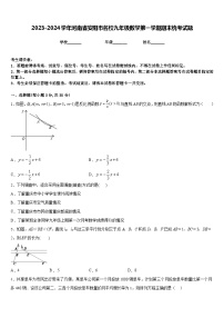 2023-2024学年河南省安阳市名校九年级数学第一学期期末统考试题含答案