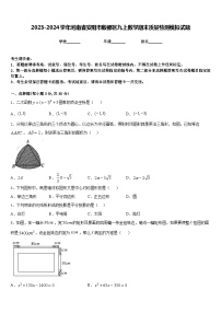 2023-2024学年河南省安阳市殷都区九上数学期末质量检测模拟试题含答案