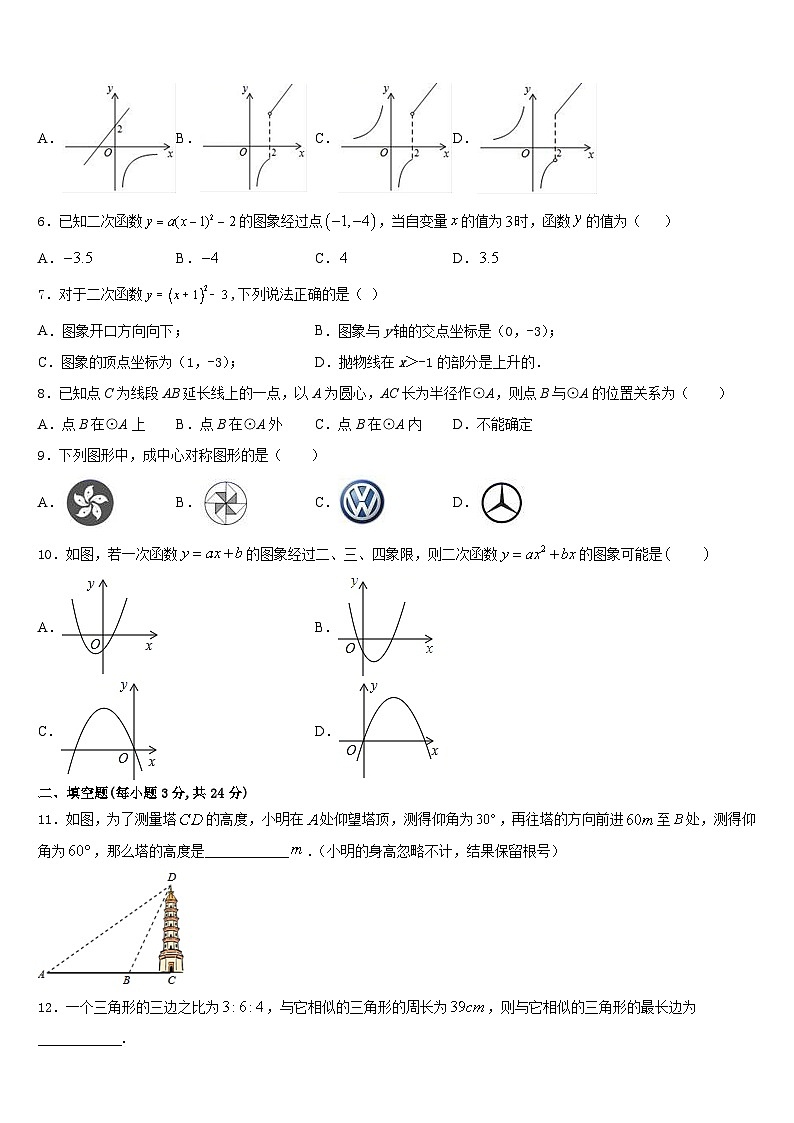 2023-2024学年河南省安阳市正一中学数学九年级第一学期期末考试模拟试题含答案02
