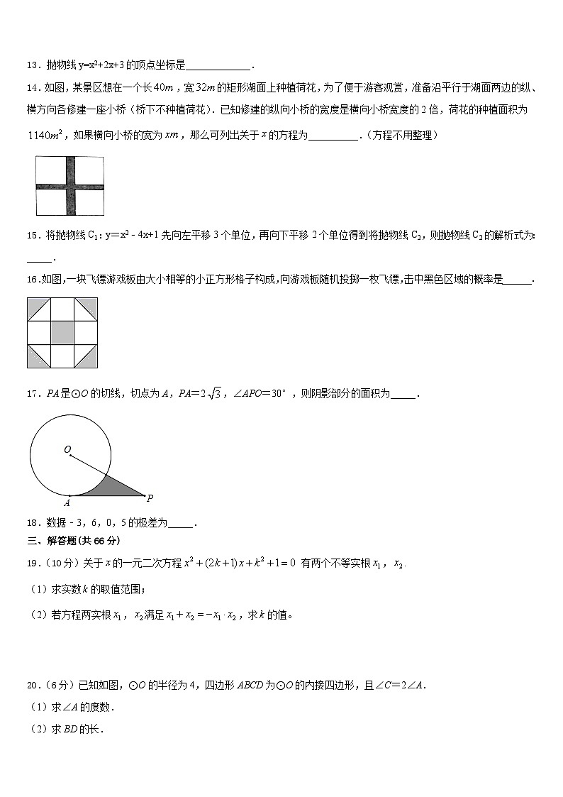 2023-2024学年河南省安阳市正一中学数学九年级第一学期期末考试模拟试题含答案03