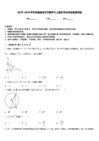 2023-2024学年河南省宝丰市数学九上期末学业质量监测试题含答案