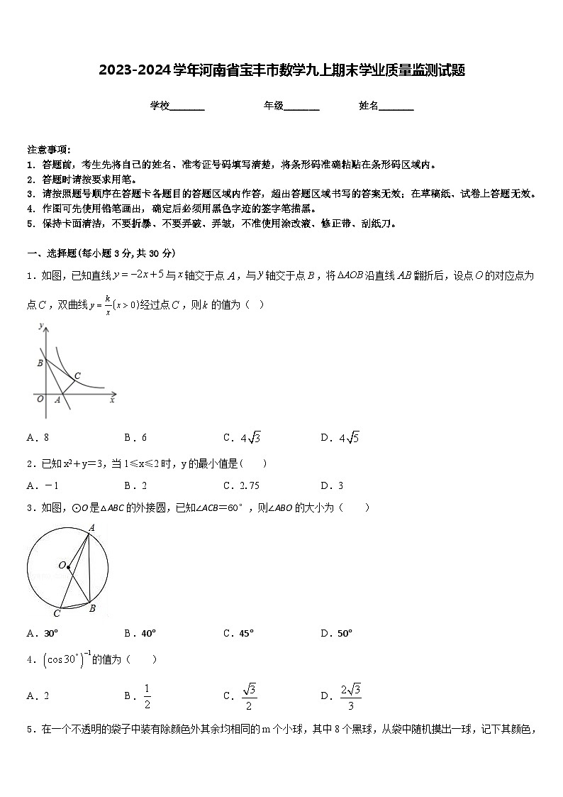 2023-2024学年河南省宝丰市数学九上期末学业质量监测试题含答案01
