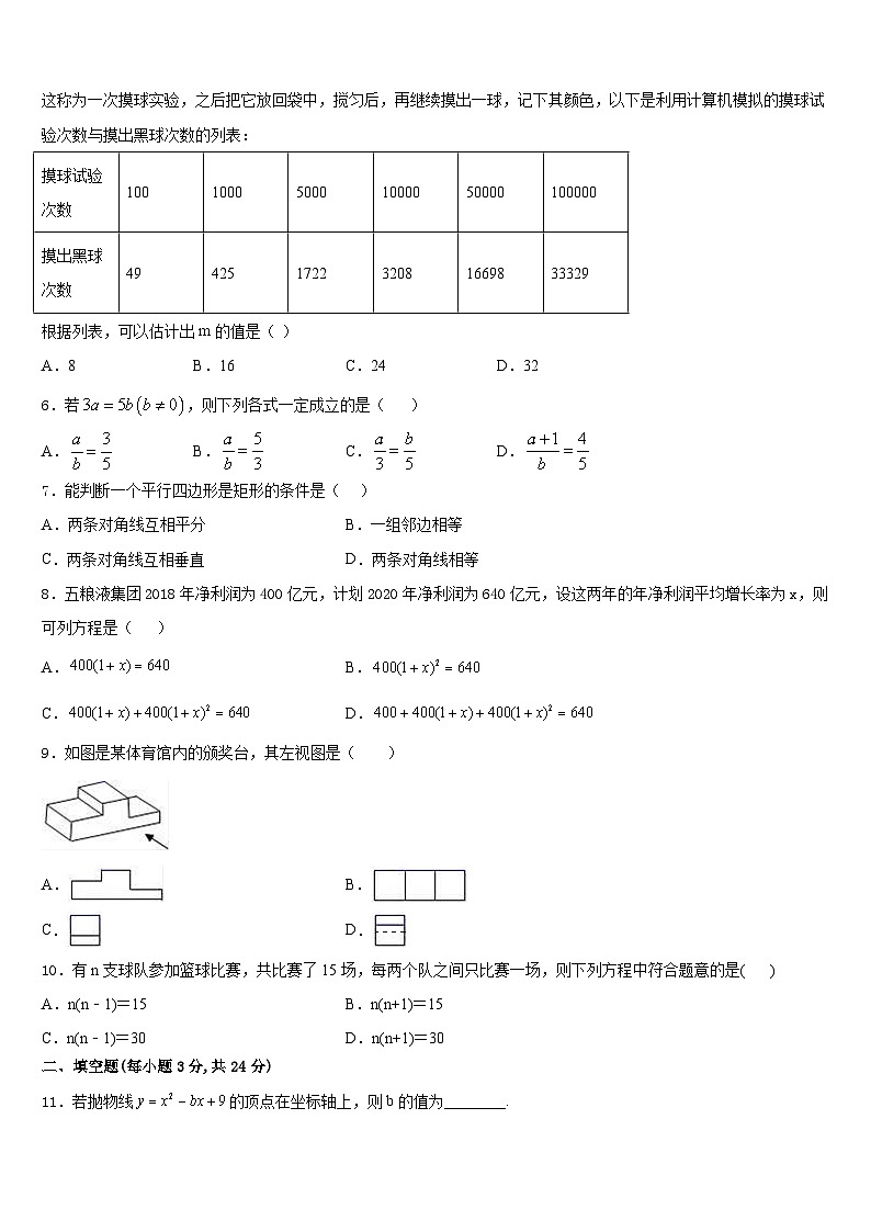 2023-2024学年河南省宝丰市数学九上期末学业质量监测试题含答案02