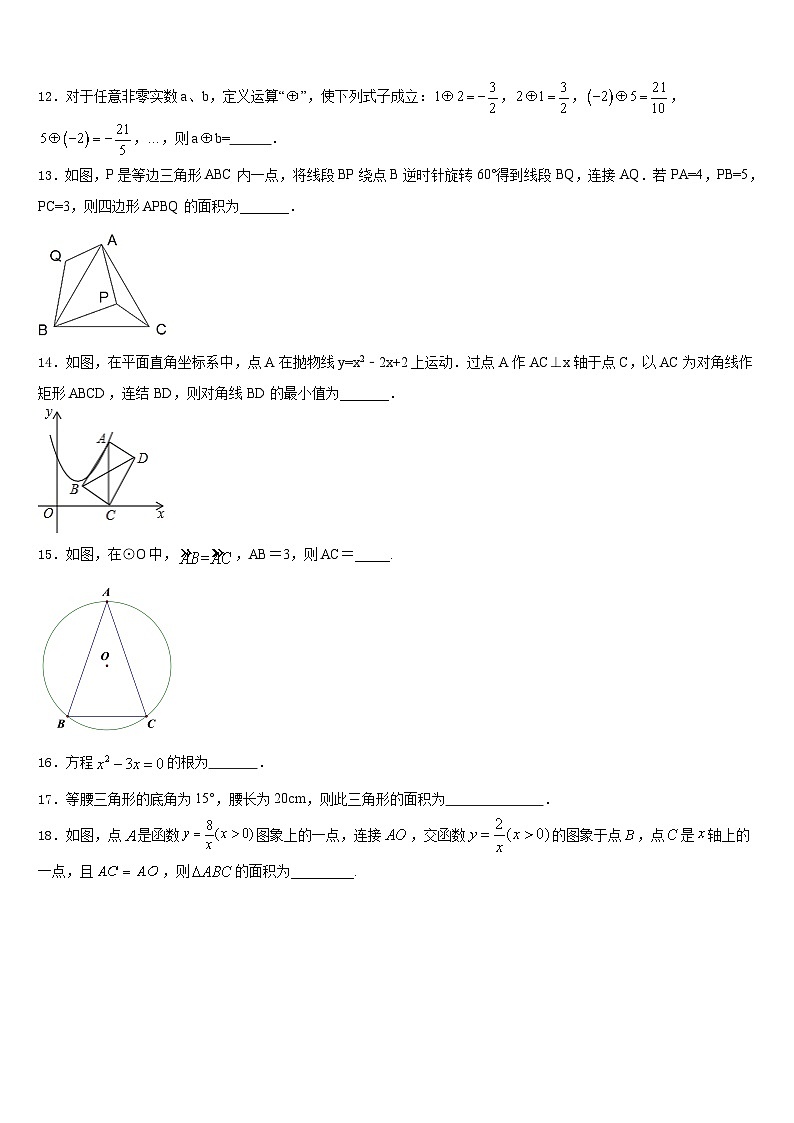 2023-2024学年河南省宝丰市数学九上期末学业质量监测试题含答案03