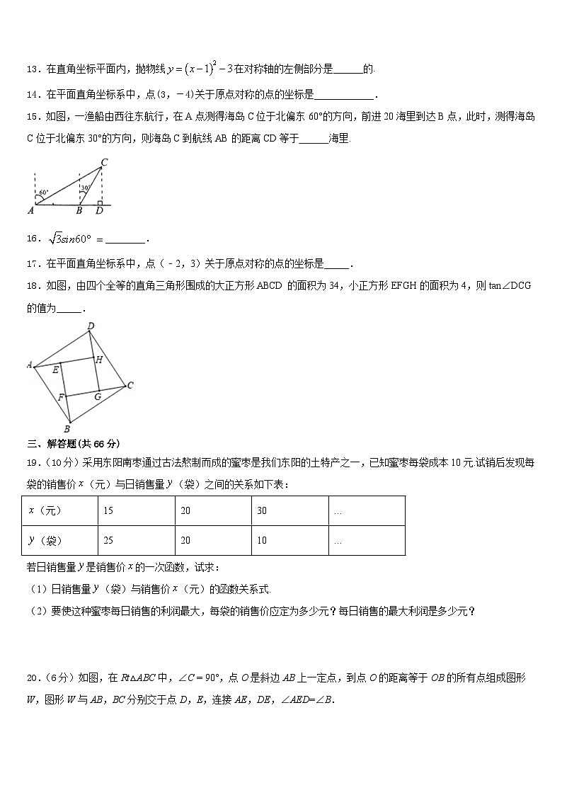 2023-2024学年河南省宝丰数学九年级第一学期期末考试模拟试题含答案第3页