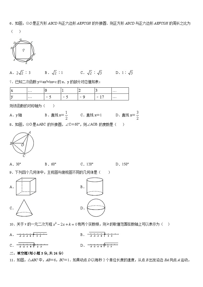 2023-2024学年河南省宝丰县数学九上期末质量跟踪监视试题含答案02