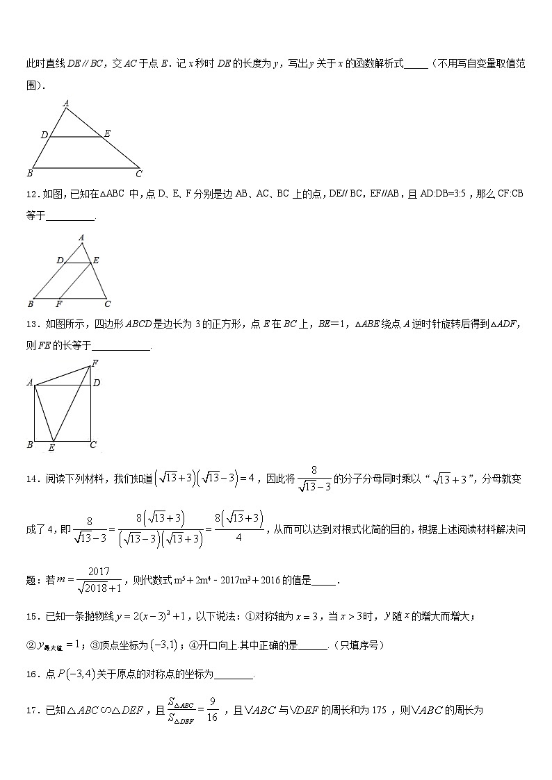 2023-2024学年河南省宝丰县数学九上期末质量跟踪监视试题含答案03
