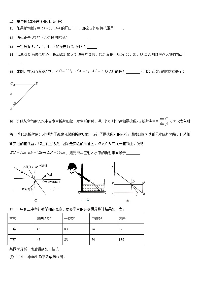 2023-2024学年河南省登封市大金店镇第二初级中学数学九上期末考试模拟试题含答案第3页
