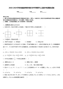 2023-2024学年河南省邓州市张村乡中学数学九上期末考试模拟试题含答案