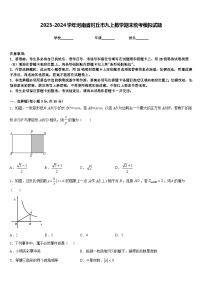 2023-2024学年河南省封丘市九上数学期末统考模拟试题含答案