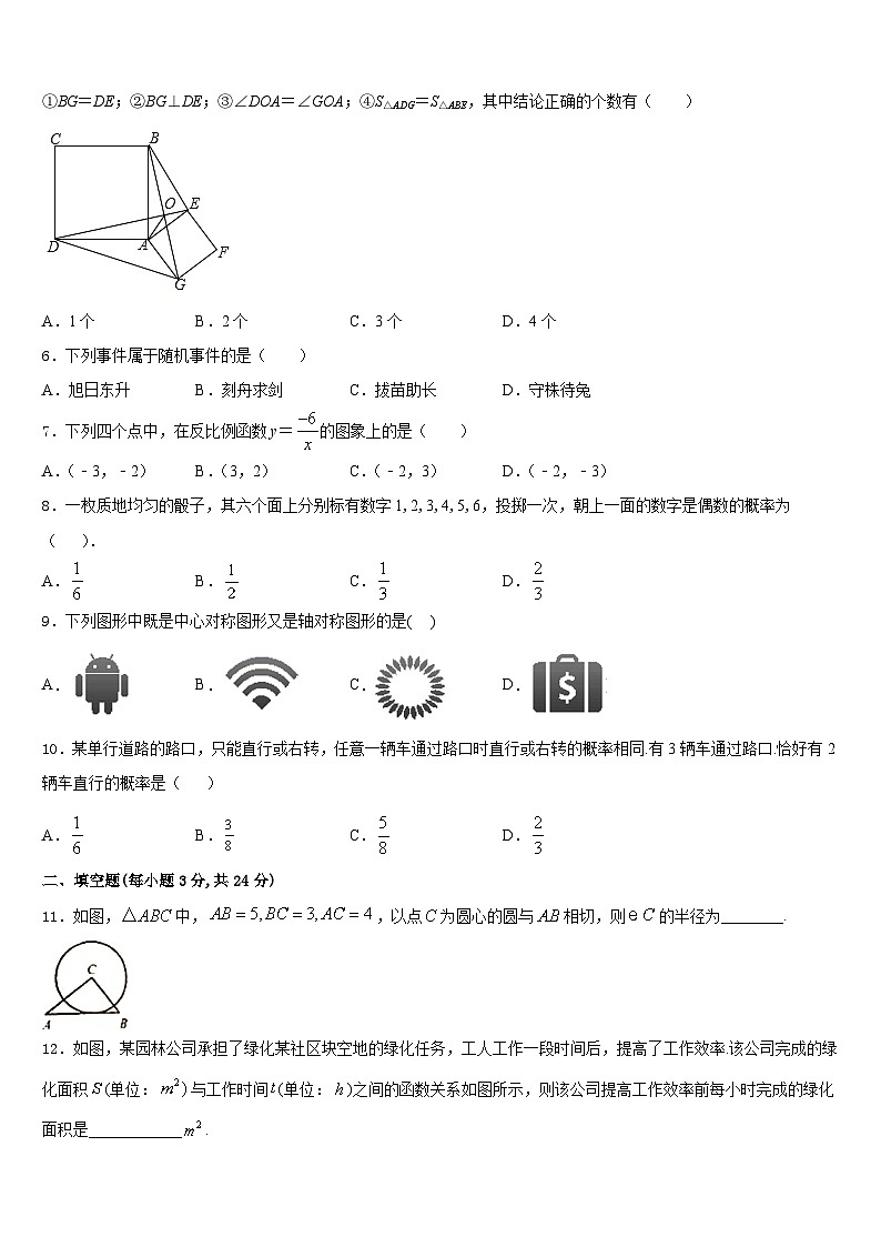 2023-2024学年河南省扶沟县九上数学期末经典试题含答案02
