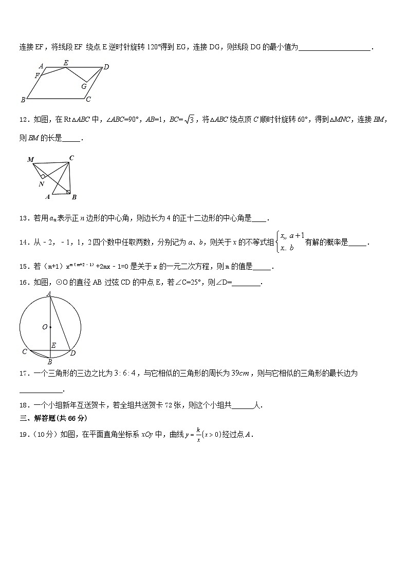 2023-2024学年河南省开封市东南区数学九年级第一学期期末复习检测模拟试题含答案03