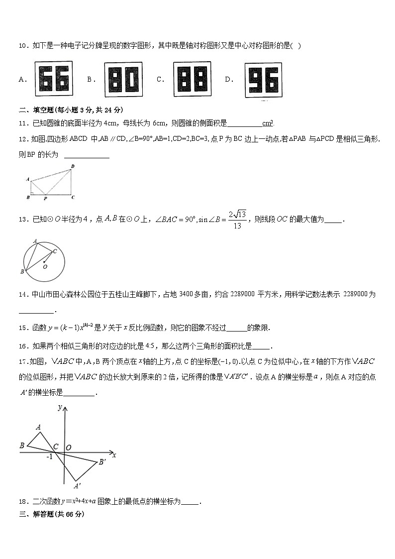 2023-2024学年河南省洛阳市涧西区洛阳市数学九上期末联考模拟试题含答案03