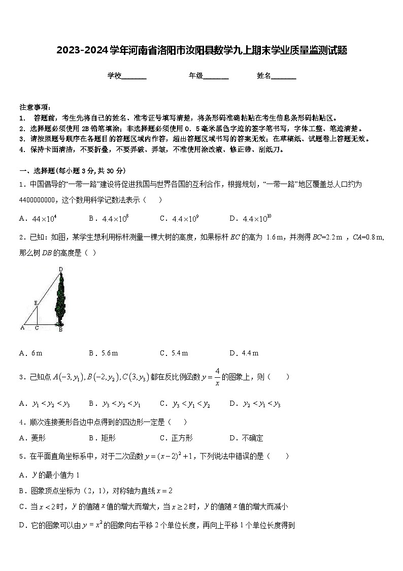 2023-2024学年河南省洛阳市汝阳县数学九上期末学业质量监测试题含答案01