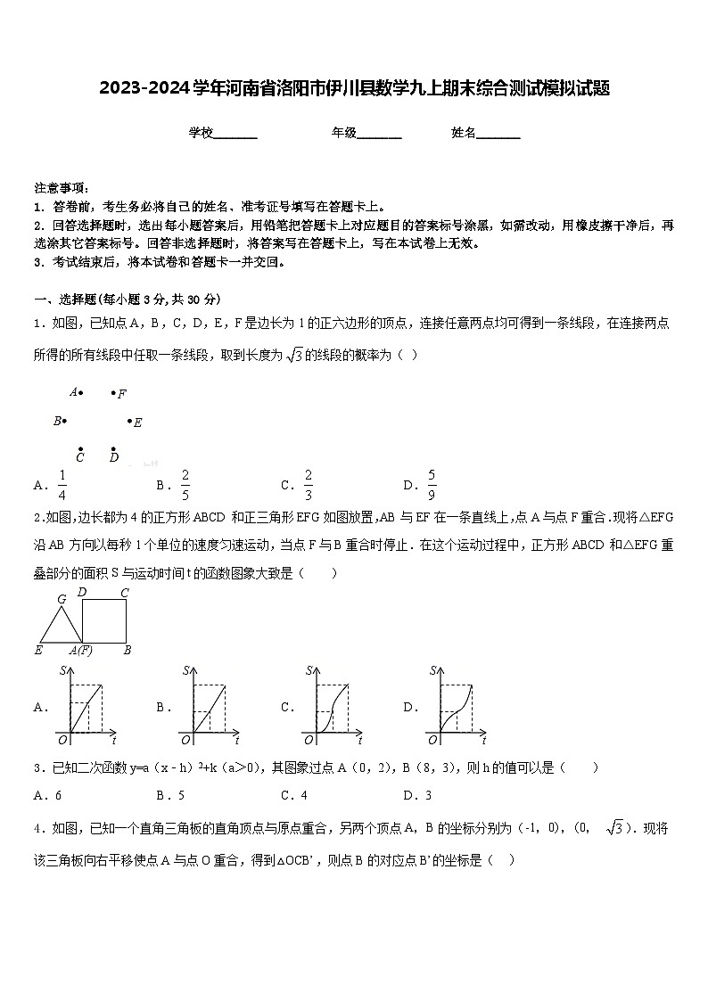 2023-2024学年河南省洛阳市伊川县数学九上期末综合测试模拟试题含答案01