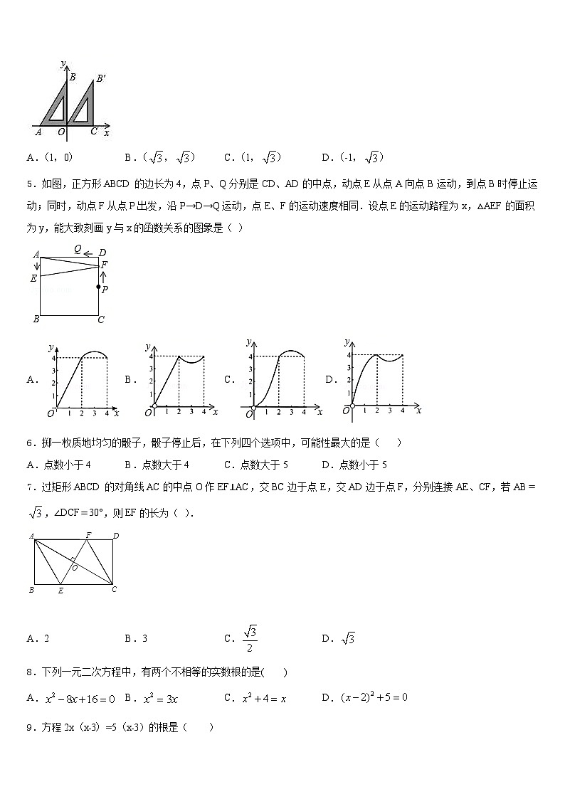 2023-2024学年河南省洛阳市伊川县数学九上期末综合测试模拟试题含答案02