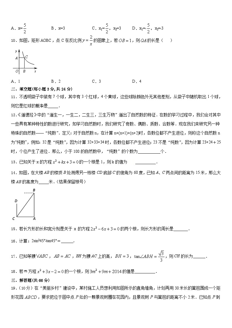 2023-2024学年河南省洛阳市伊川县数学九上期末综合测试模拟试题含答案03