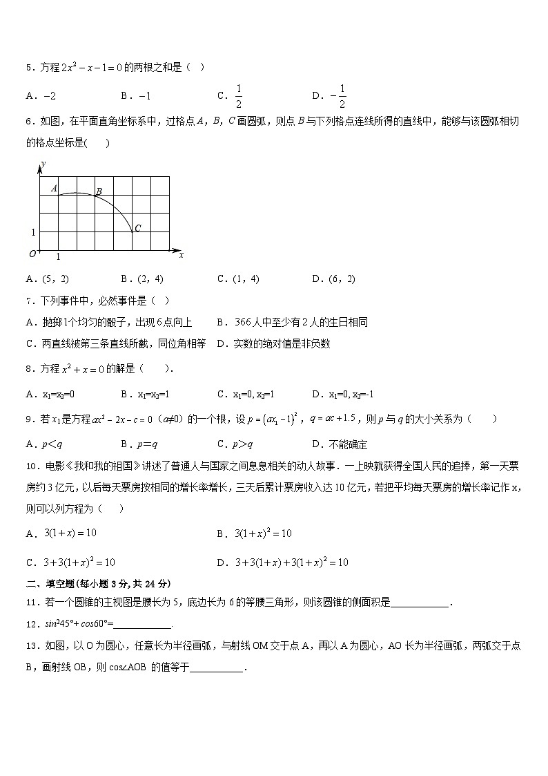2023-2024学年河南省新乡市延津县九年级数学第一学期期末复习检测模拟试题含答案第2页