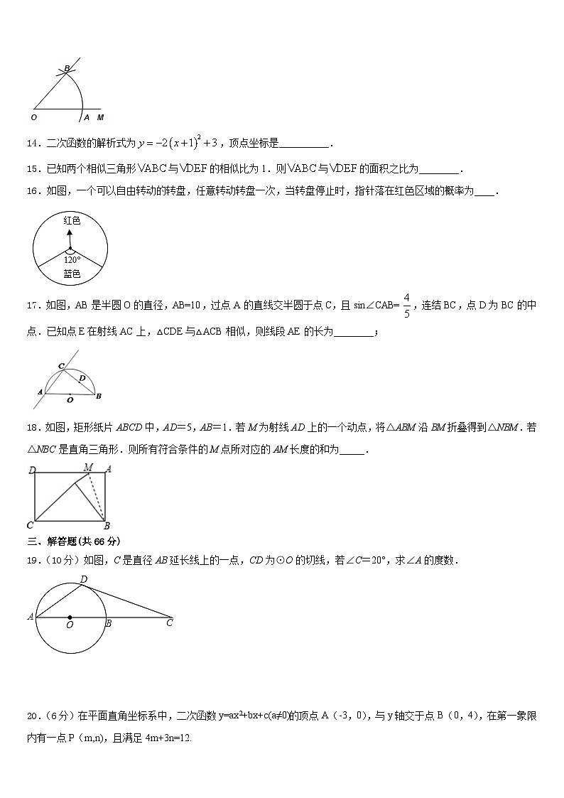 2023-2024学年河南省新乡市延津县九年级数学第一学期期末复习检测模拟试题含答案第3页