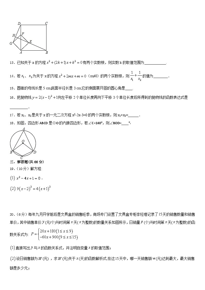 2023-2024学年河南省南阳市卧龙区数学九上期末质量检测试题含答案03