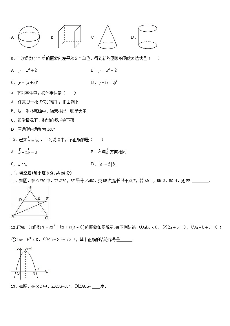 2023-2024学年河南省新乡七中九年级数学第一学期期末联考试题含答案第2页