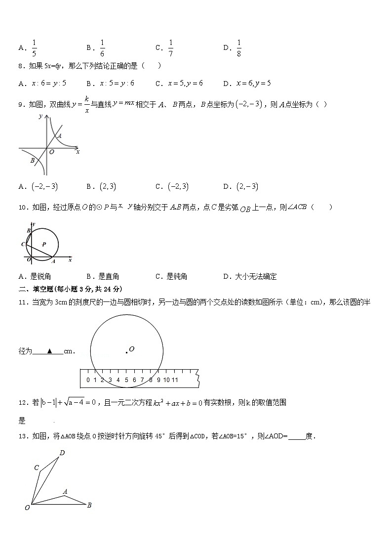 2023-2024学年河南省平顶山市舞钢市数学九年级第一学期期末预测试题含答案第2页