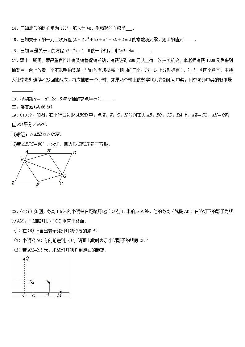 2023-2024学年河南省平顶山市舞钢市数学九年级第一学期期末预测试题含答案第3页