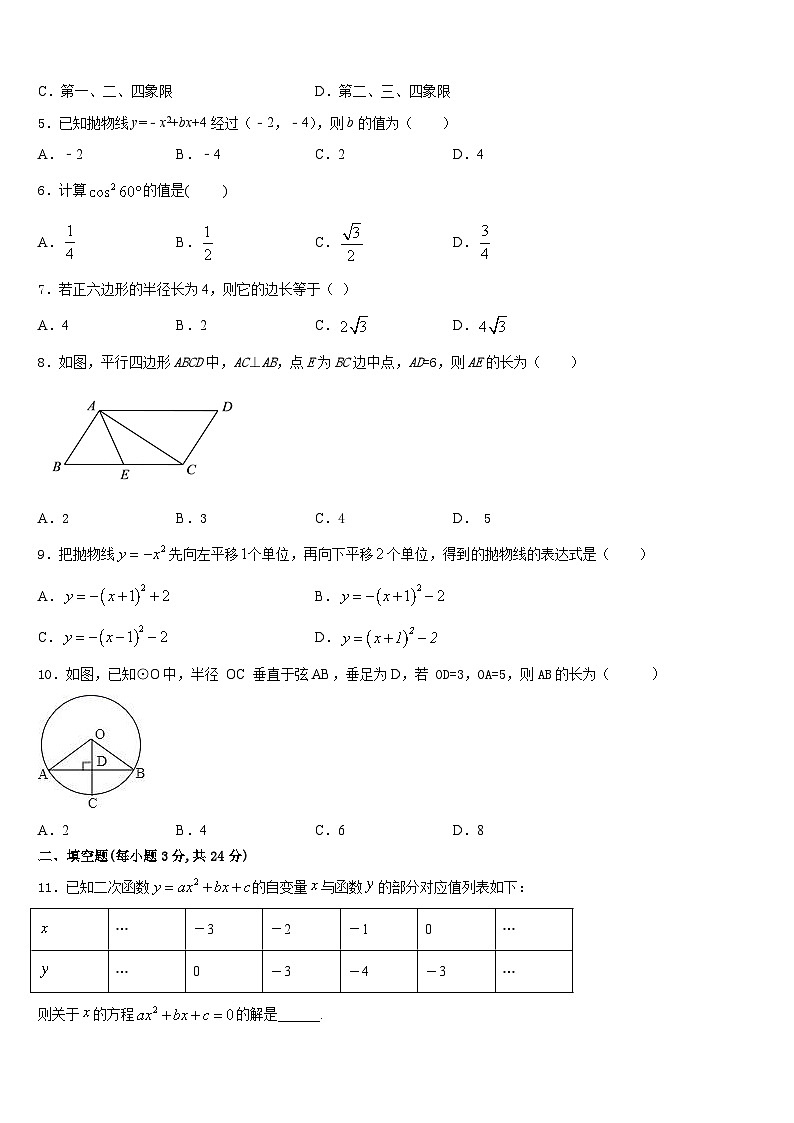 2023-2024学年河南省温县数学九上期末监测模拟试题含答案02