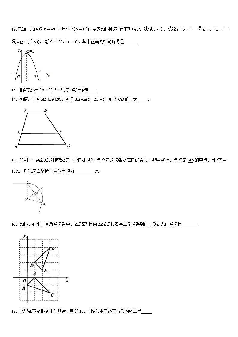 2023-2024学年河南省温县数学九上期末监测模拟试题含答案03