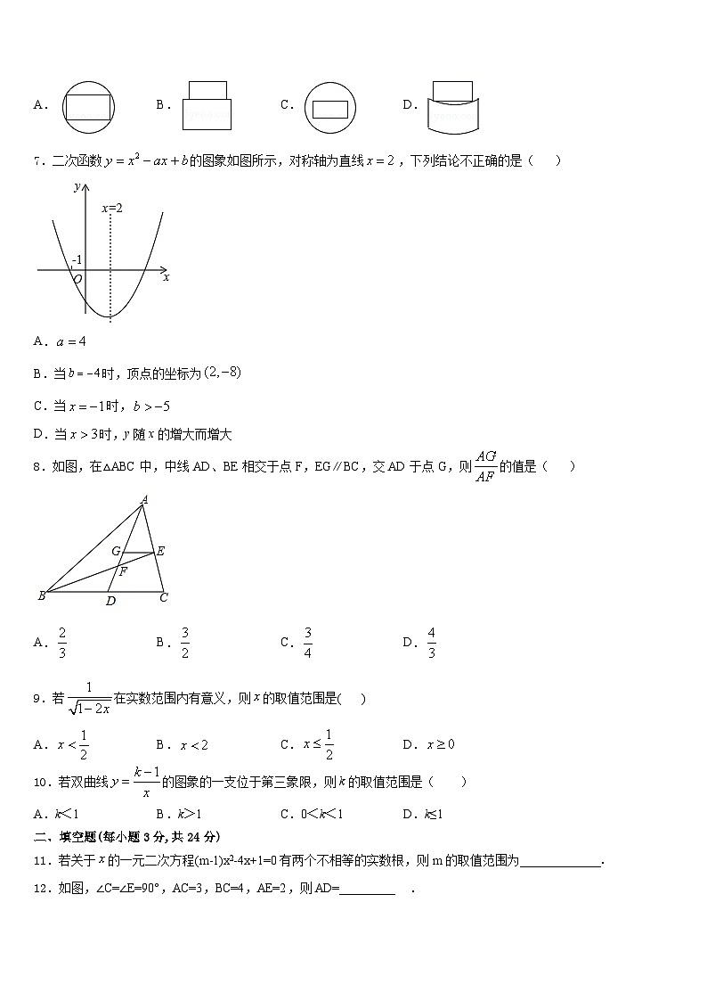 2023-2024学年河南省商丘市永城市九上数学期末统考模拟试题含答案第2页